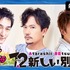 AbemaTV「7.2 新しい別の窓」