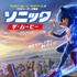 『ソニック・ザ・ムービー』 (C) 2018 Paramount Pictures Corporation and Sega of America, Inc. All Rights Reserved.