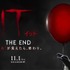 『 IT／イット THE END “それ”が、見えたら終わり。』　（C）2019 WARNER BROS. ENTERTAINMENT INC. AND RATPAC-DUNE ENTERTAINMENT LLC. ALL RIGHTS RESERVED.