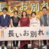 『長いお別れ』完成披露試写会（C)2019『長いお別れ』製作委員会 （C）中島京子／文藝春秋