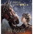『戦火の馬』 -(C) Dream Works II Distribution Co., LLC. All Rights Reserved.
