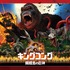 『キングコング：髑髏島の巨神』(C)Warner Bros. Entertainment Inc.