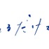 『生きてるだけで、愛。』(C)2018『生きてるだけで、愛。』製作委員会