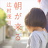 辻村深月「朝が来る」（文春文庫）