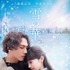 『雪の華』ジャケット写真　（C）2019 映画「雪の華」製作委員会