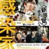 『感染家族』　(C) 2019 Megabox JoongAng Plus M & Cinezoo, Oscar 10studio, all right