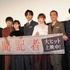 『新聞記者』公開記念舞台挨拶