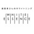 ホワイトエッセンス