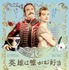『英雄は嘘がお好き』　(C) JD PROD - LES FILMS SUR MESURE - STUDIOCANAL - FRANCE 3 CINEMA - GV PROD