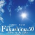 『Fukushima 50』　（C）2020『Fukushima 50』製作委員会