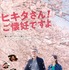 『ヒキタさん！ ご懐妊ですよ』本ポスター　（C）2019「ヒキタさん！ ご懐妊ですよ」製作委員会　