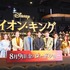 『ライオン・キング』プレミアム吹替版スペシャル上映会