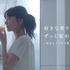 新垣結衣新CM「好きな香りが変わらない」篇