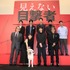 『見えない目撃者』完成披露試写会イベント(C)2019「見えない目撃者」フィルムパートナーズ　(C)MoonWatcher and N.E.W.