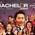 「バチェラー・ジャパン」シーズン3（C）2019 Warner Bros. International Television Production Limited. All rights reserved.