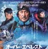 『オーバー・エベレスト 陰謀の氷壁』（C）Mirage Ltd.