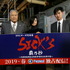 「『SICK’S　覇乃抄』～内閣情報調査室特務事項専従係事件簿～」は2019年春からParaviで独占配信予定