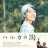 『ハルカの陶』ビジュアル　（C）2019「備前焼映画」製作委員会