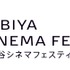 HIBIYA CINEMA FESTIVAL