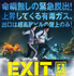 『EXIT』(C)2019 CJ ENM CORPORATION, FILMMAKERS R&K ALL RIGHTS RESERVED