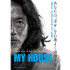 『MY HOUSE』　-(C) 2011「MY HOUSE」製作委員会