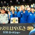 『おかえり、はやぶさ』3D親子試写会にて