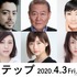 『ステップ』(C)2020映画『ステップ』製作委員