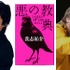 「悪の教典」映画化！（左から）伊藤英明、「悪の教典」原作小説、三池崇史監督