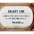 GALAXY　LINE