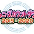 「ジャニーズカウントダウン2019-2020」