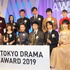 「東京ドラマアウォード2019」授賞式