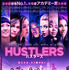 『ハスラーズ』（C）　2019 STX FINANCING, LLC. ALL RIGHTS RESERVED.