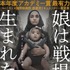 『娘は戦場で生まれた』　（C）Channel 4 Television Corporation MMXIX