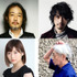 リリー・フランキー＆斎藤工＆伊藤沙莉＆細野晴臣