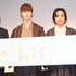 映画『his』完成披露試写イベント