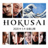『HOKUSAI』（C）2020 HOKUSAI MOVIE