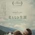 『名もなき生涯』　(C) 2019 Twentieth Century Fox