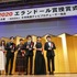 2020年第44回エランドール賞授賞式
