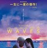 『WAVES／ウェイブス』　（C）2019 A24 Distribution, LLC. All rights reserved.