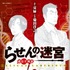 「らせんの迷宮―遺伝子捜査―」（作：夏緑、画：菊田洋之）（C）夏緑/菊田洋之/小学館