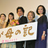 『わが母の記』初日舞台挨拶