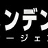 『インデペンデンス・デイ：リサージェンス』（C)2016 Twentieth Century Fox Film Corporation and TSG Entertainment Finance LLC. All rights reserved.