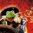 『マペットの宝島』（C）Jim Henson Productions, Inc. All Rights Reserved