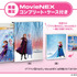 『アナと雪の女王2』前作も一緒に収納できるコンプリート・ケース（C）2020 Disney