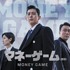 「マネーゲーム」（原題）（C） STUDIO DRAGON CORPORATION