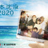 「日本沈没2020」キービジュアル（C）“JAPAN SINKS : 2020”Project Partners