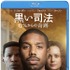 『黒い司法 0％からの奇跡』Blu-ray＆DVDリリース　Just Mercy （C） 2019 Warner Bros. Entertainment Inc. All rights reserved