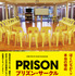 『プリズン・サークル』