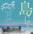 『島にて』