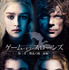 「ゲーム・オブ・スローンズ　第三章」（C）2020 Home Box Office, Inc. All rights reserved. HBO（R） and related channels and service marks are the property of Home Box Office, Inc.